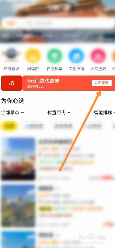 飞猪旅行APP的门票优惠劵如何领取