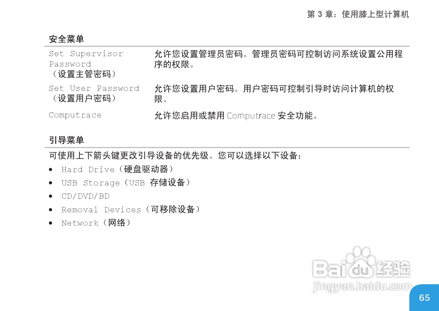 Alienware M17xR3笔记本电脑说明书:[7]