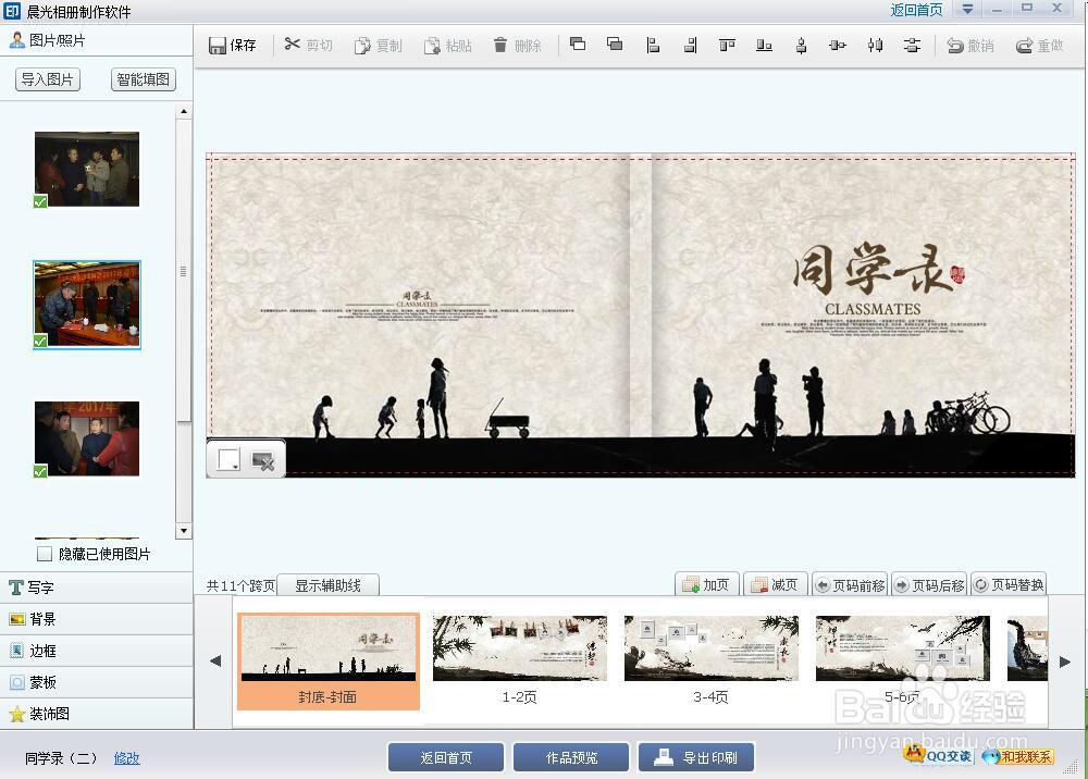 如何用相册DIY软件制作同学录