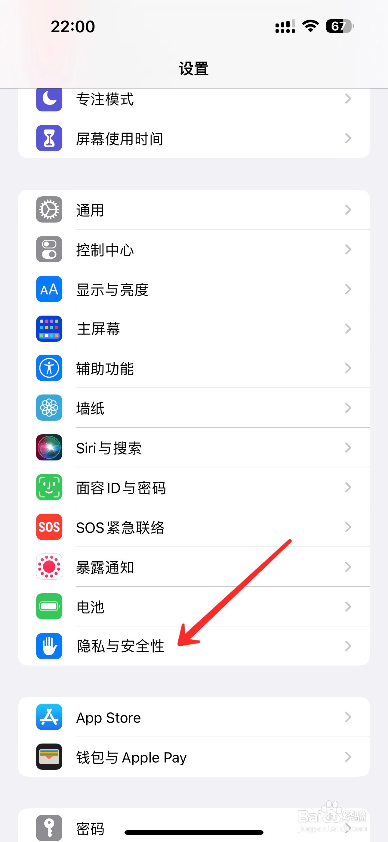 苹果手机怎么打开跟踪
