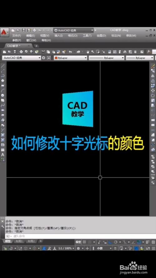 Cad如何修改十字光标的颜色 百度经验 Cad如何修改十字光标的颜色 百度经验