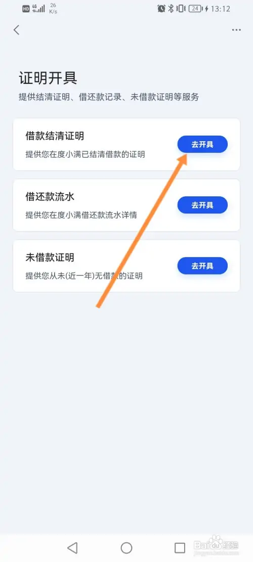 有钱花如何申请开具结清证明
