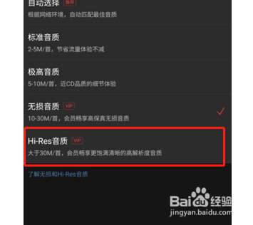 网易云音乐hires音质怎么设置