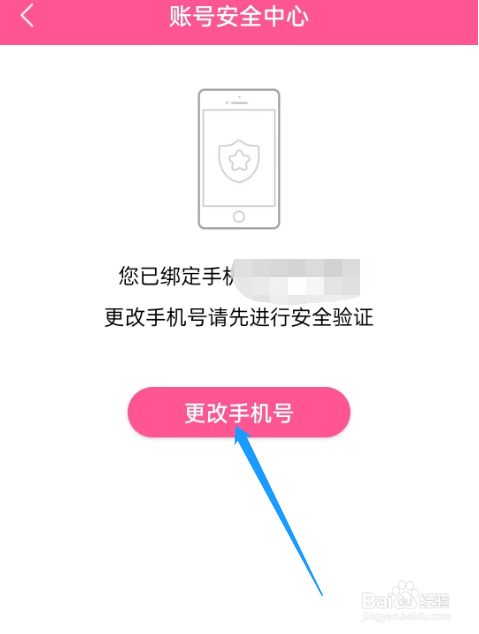 怎么修改韩小圈的绑定手机号