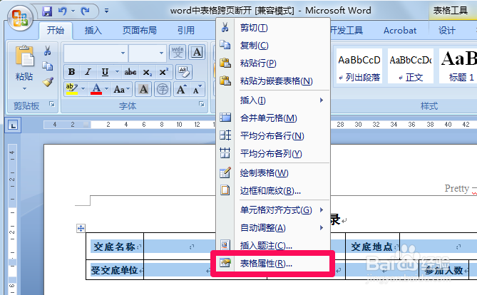 word表格跨页断开怎么办
