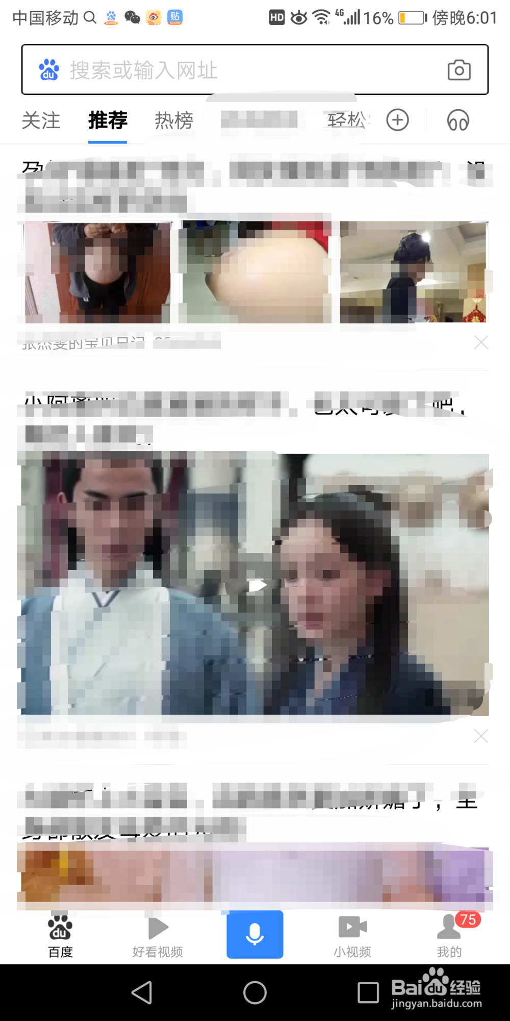 手机百度里面的昵称在哪修改