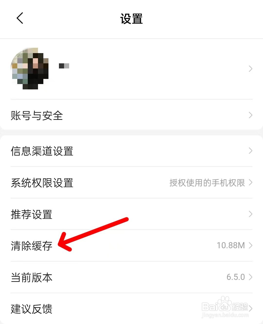 屈臣氏怎么清除缓存
