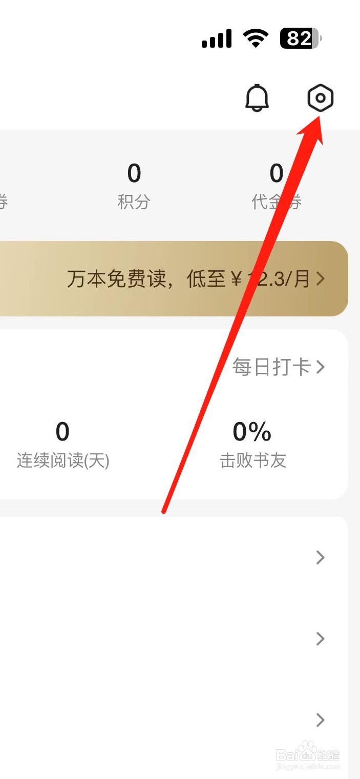 怎样在百度阅读找到账户注销