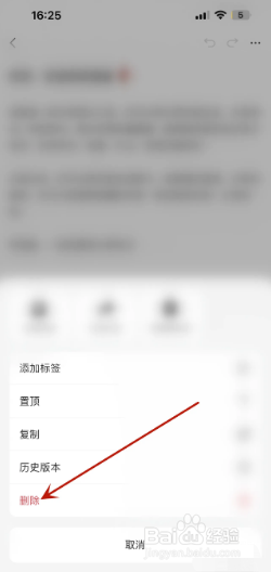 语雀如何删除小记的信息