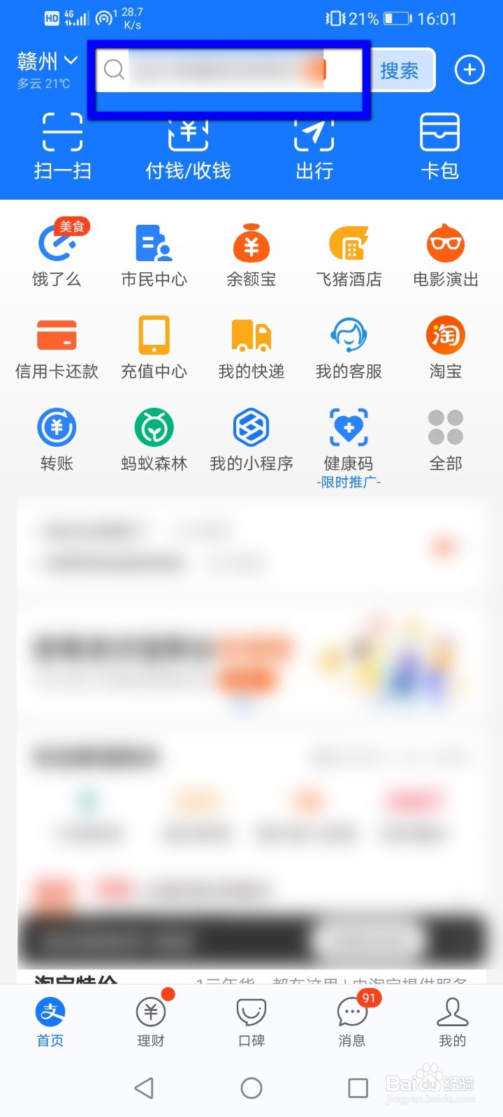 怎么在支付宝里面预约入职体检