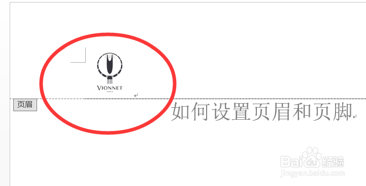 Word如何设置页眉和页脚