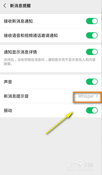 微信7.0怎么改提示音
