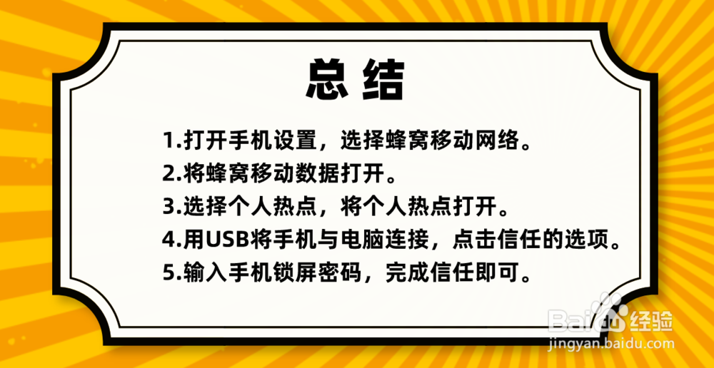 台式电脑怎么通过苹果手机热点上网