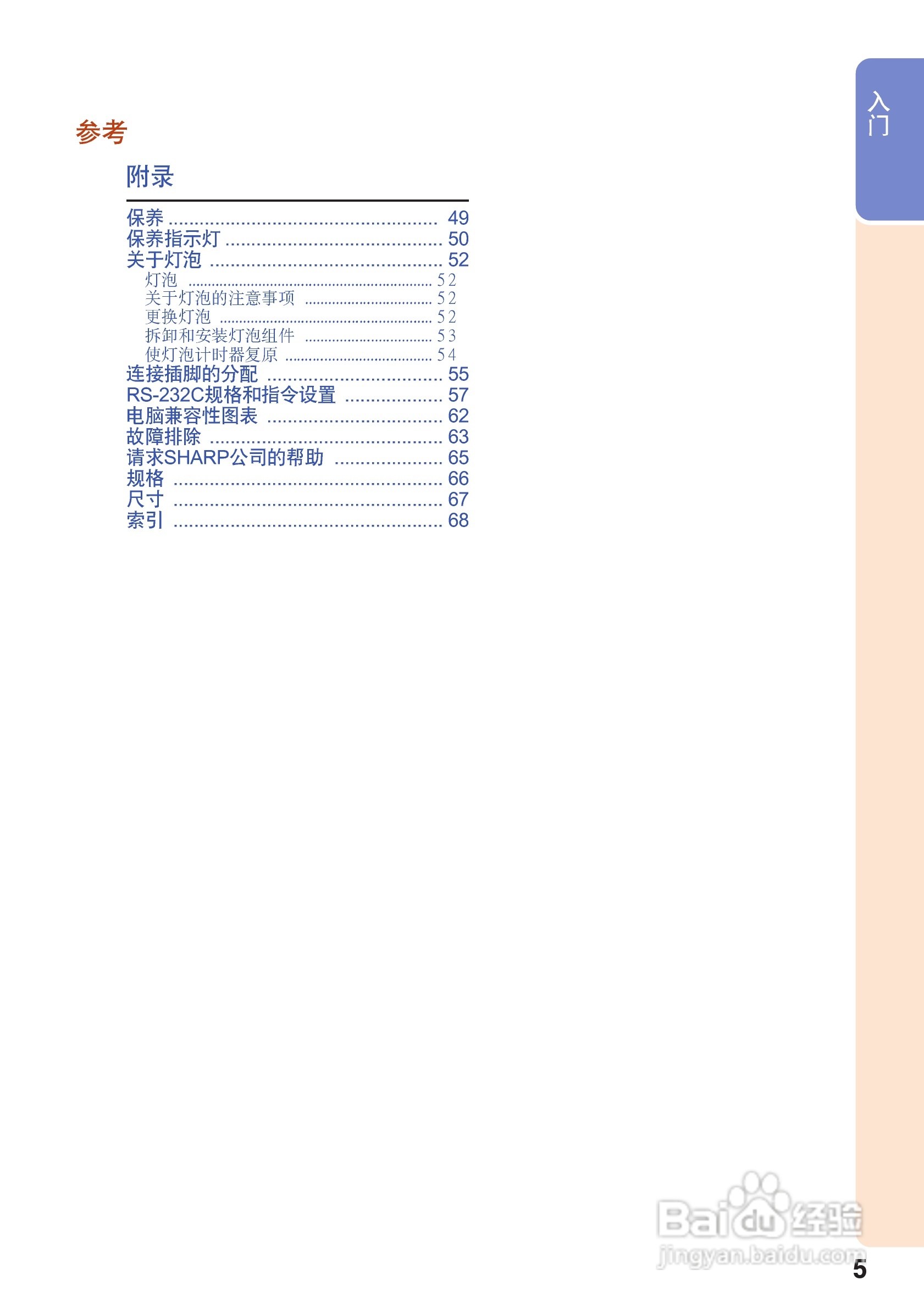 夏普XR-M825XA投影机使用说明书:[1]