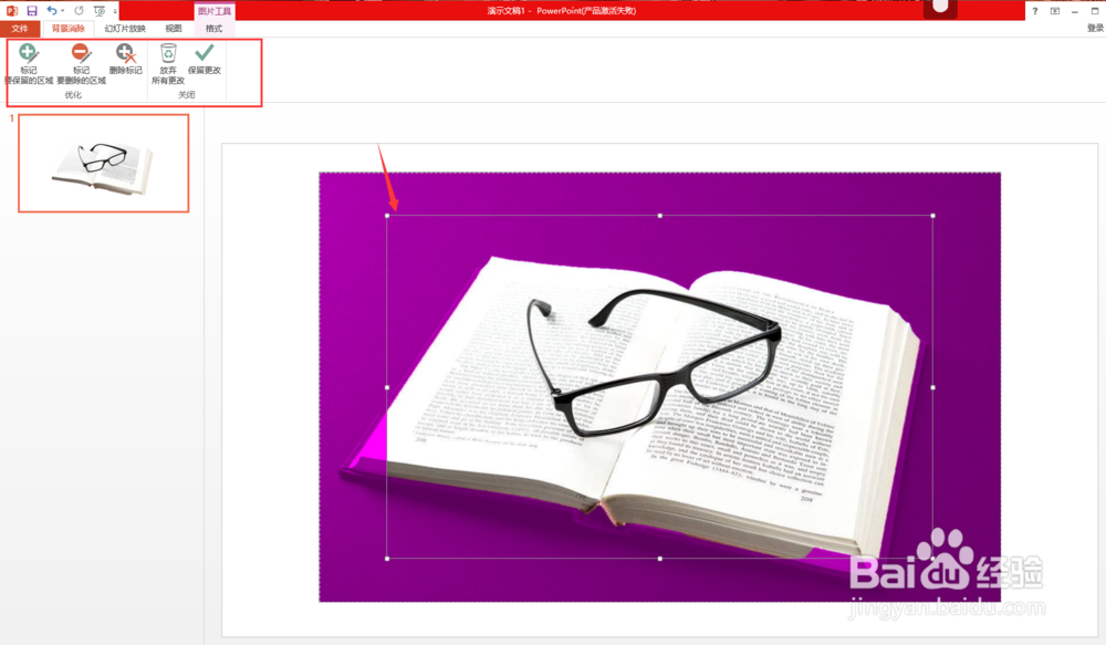 在PPT中，怎么删除图片的背景（抠图）？