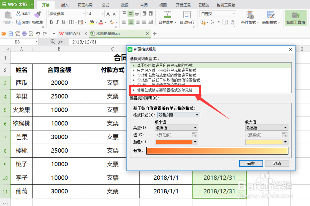 excel怎样设置合同到期提醒