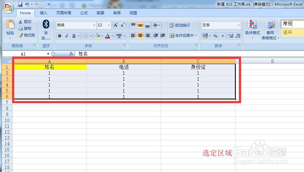 execl如何快速加框线？