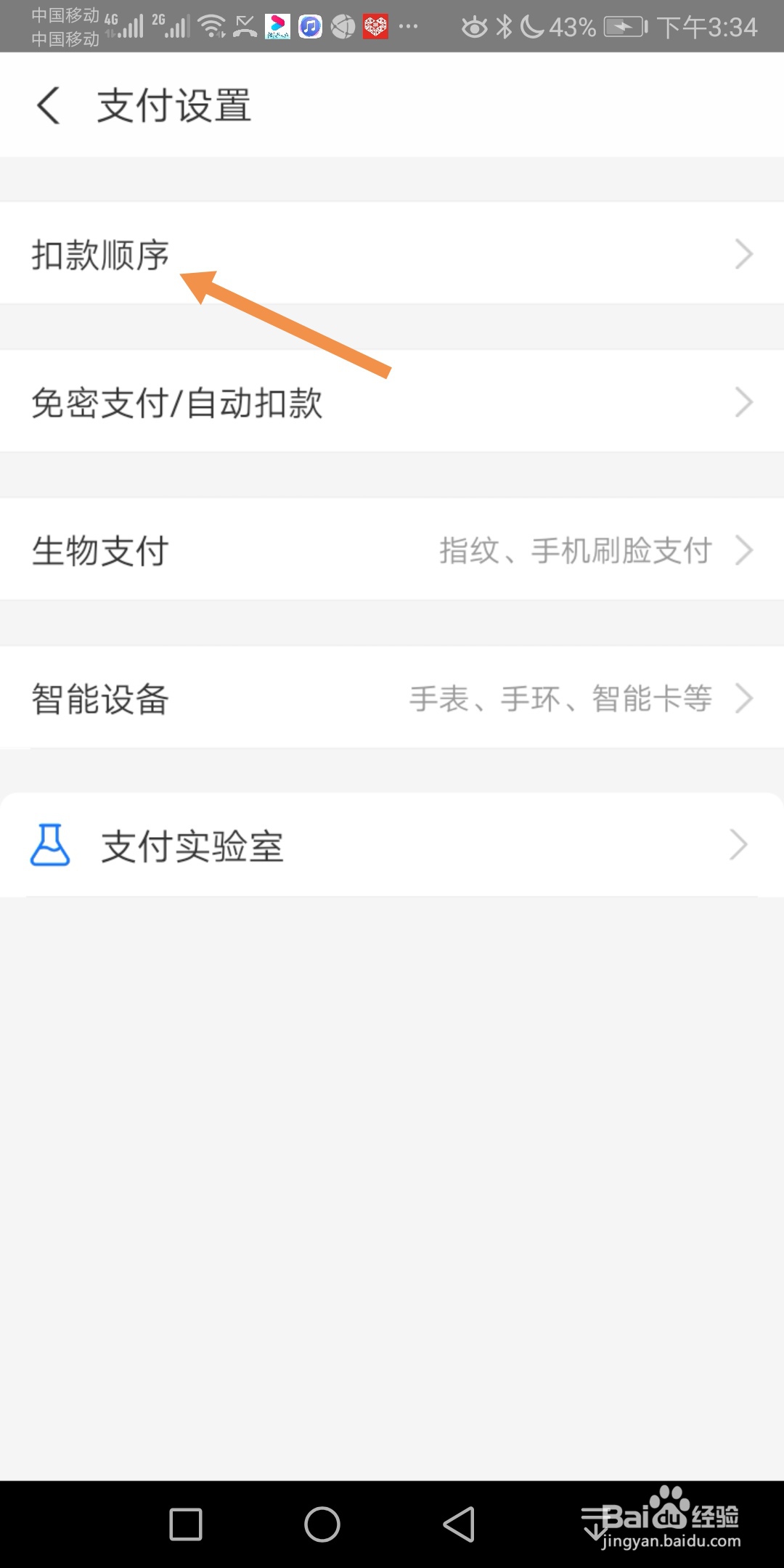 支付宝如何设置优先使用集分宝扣款顺序