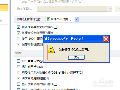 excel2013如何设置以显示精度数据为准计算