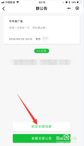 如何发微信群公告?