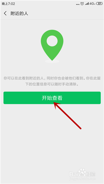微信怎么和附近的人聊天