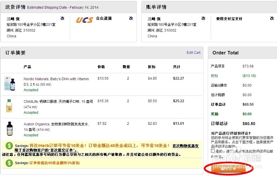 2014最新Iherb图文完整版海淘攻略