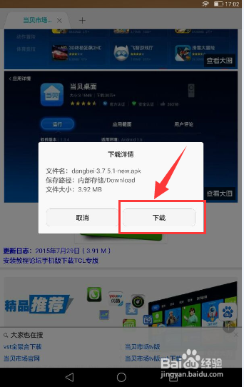 安卓平板怎么装软件看直播