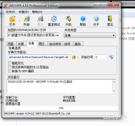 RAR/ZIP压缩文件密码忘记后的恢复方法