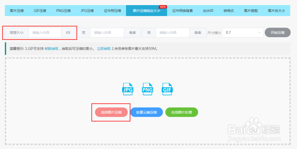 原图太大怎么办?学会这招轻松完成图片压缩!