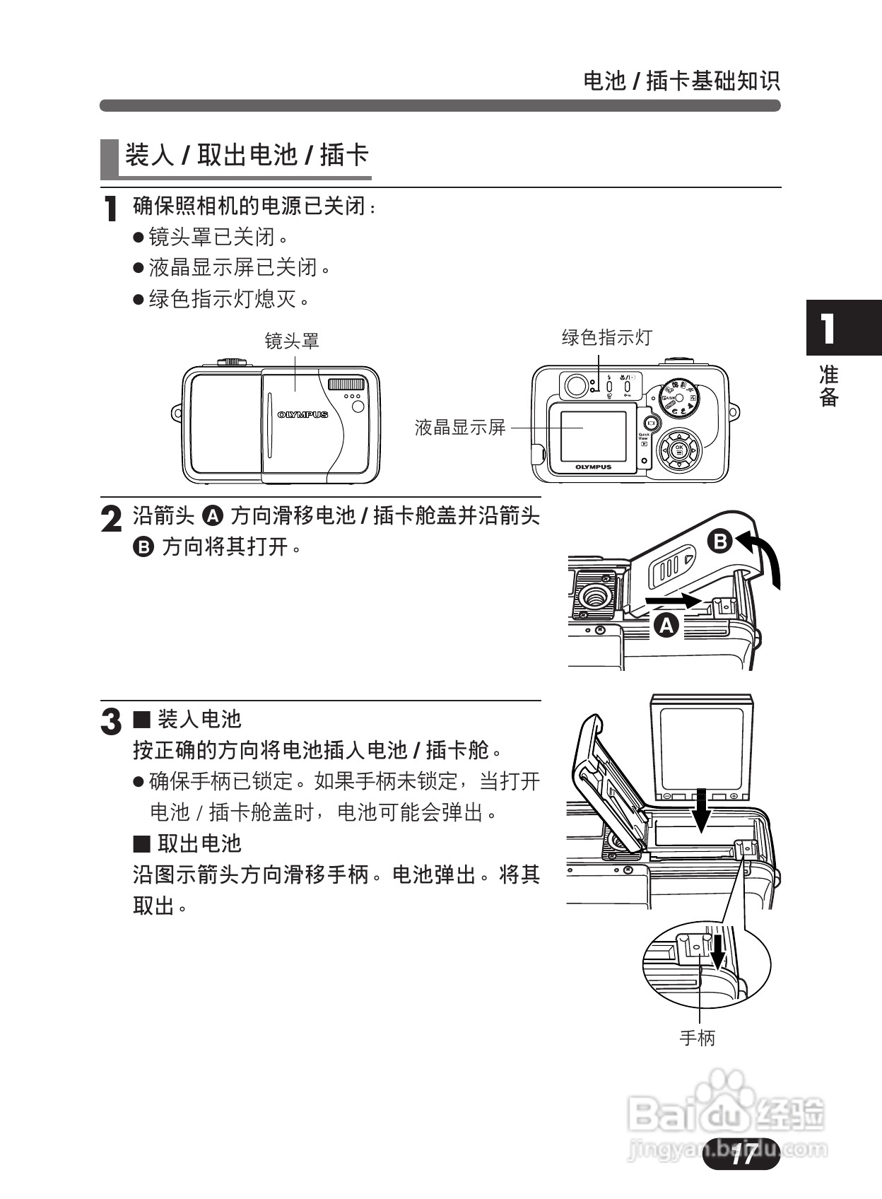 Olympus奥林巴斯C-50Z数码相机说明书:[2]