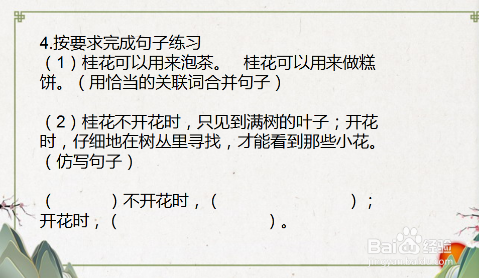 桂花雨课后练习题如何设计