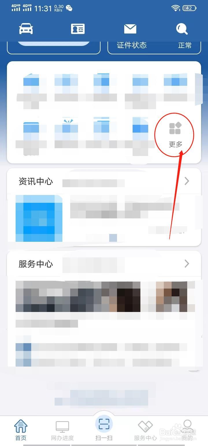 交管12123老年人业务代办在哪里打开
