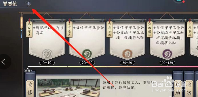 庆余年如何查看罪恶值增长和消除方法