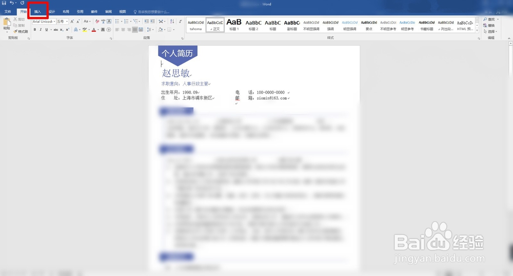 怎样在wps(word)版个人简历表中插入照片？