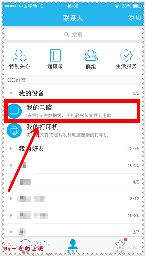 如何无数据线实现手机和电脑互传文件