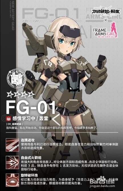 机动战姬聚变联动角色轰雷怎么样