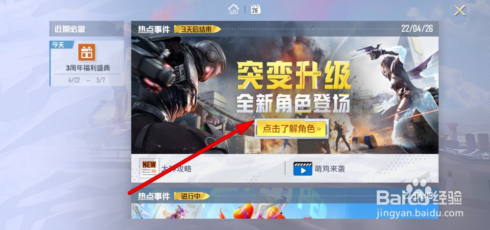 和平精英突变团竞玩法详解