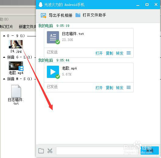 文件如何从电脑传输到手机