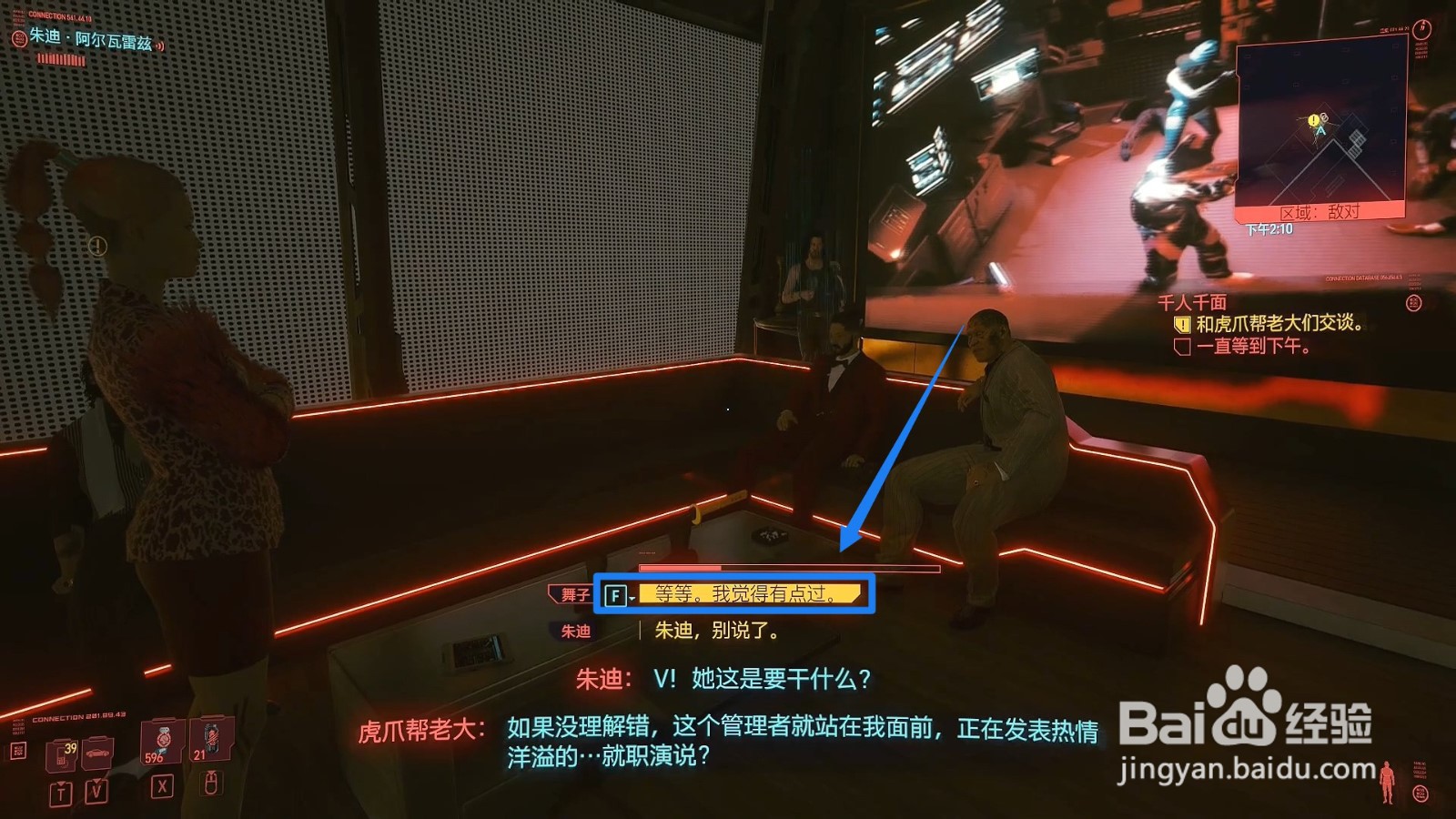 赛博朋克2077怎么和朱迪约会