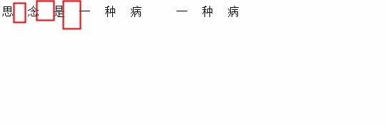 <b>字符间距和单词间距 word-spacing</b>