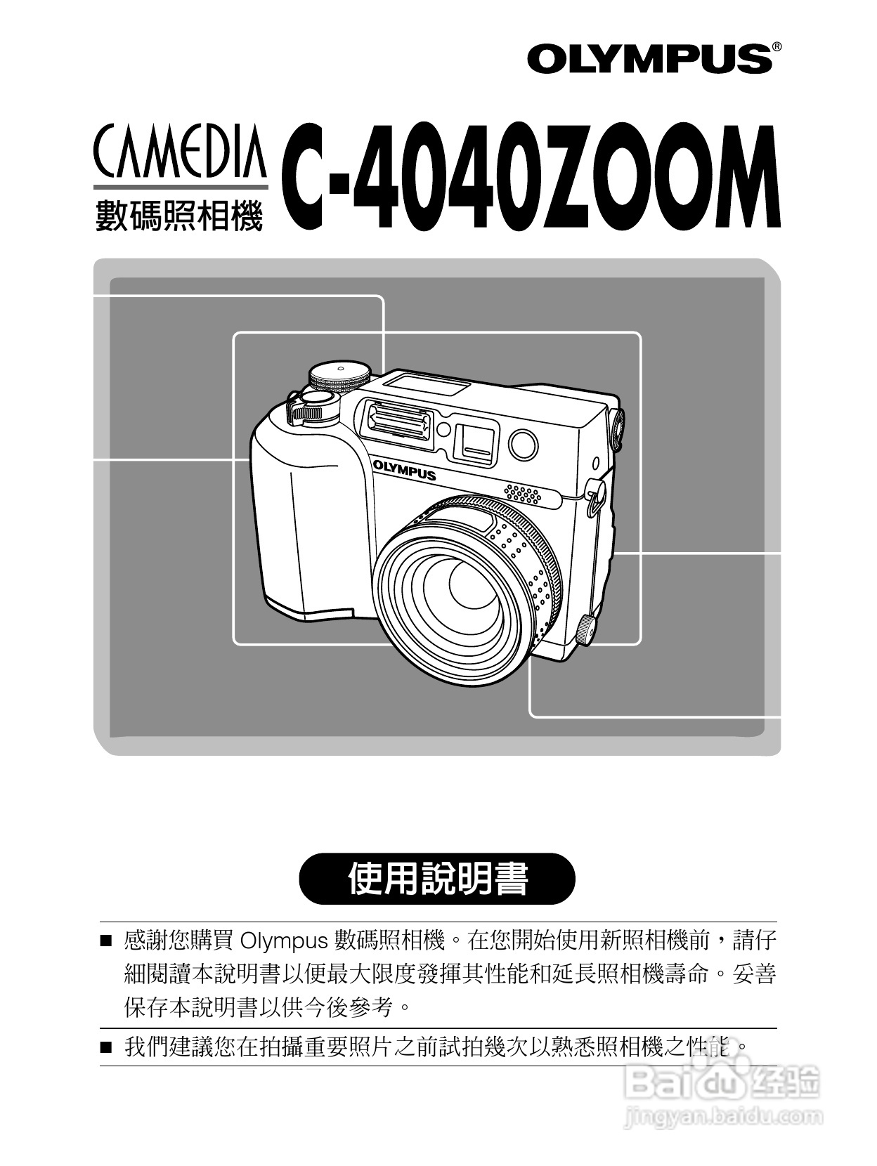 Olympus奥林巴斯C-4040Z数码相机说明书:[1]