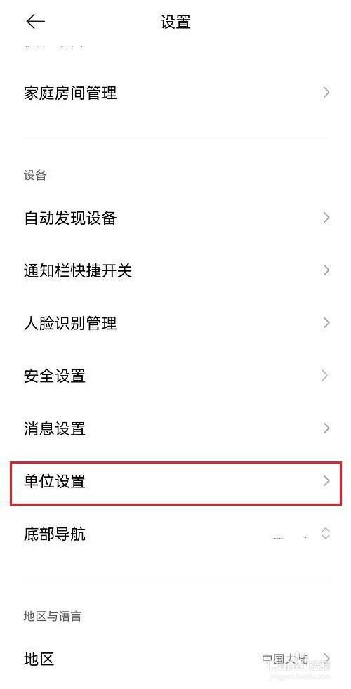 米家怎么设置单位温度