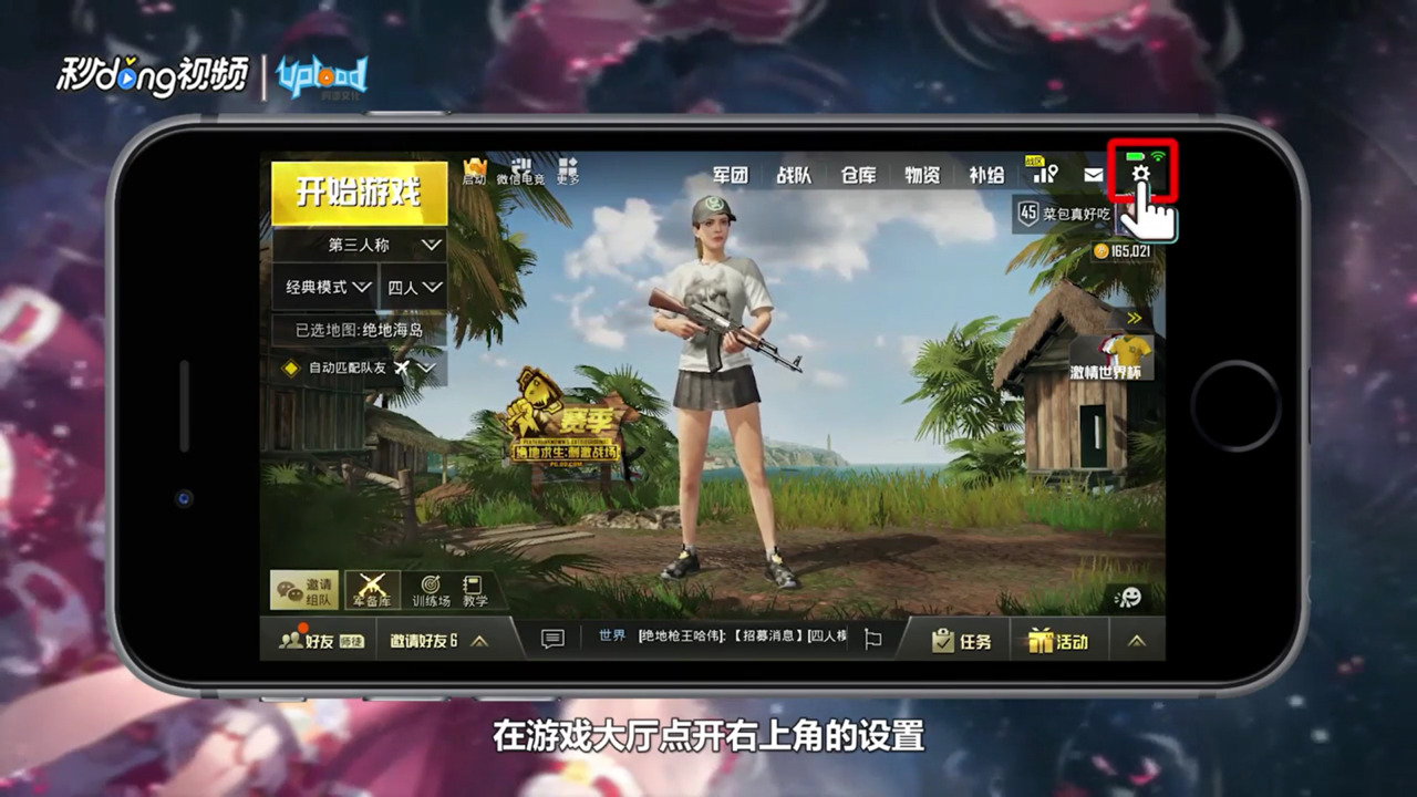 刺激战场如何调整灵敏度