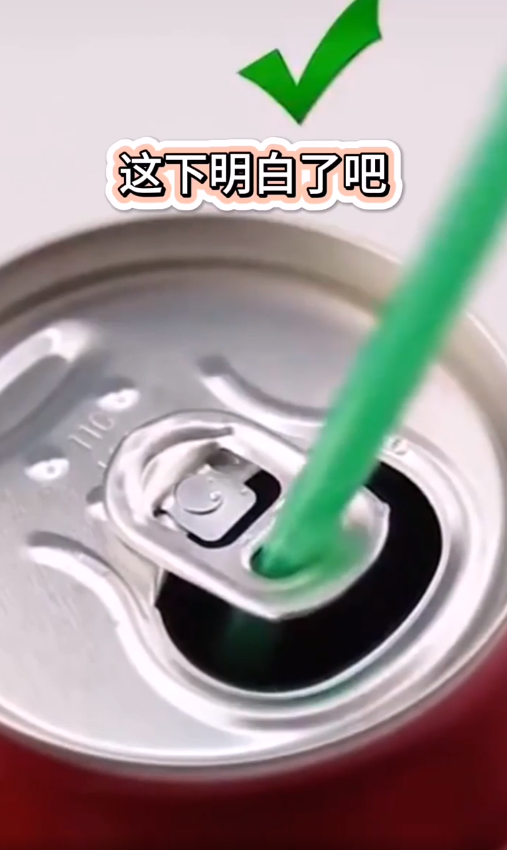 易拉罐的正确打开方式！