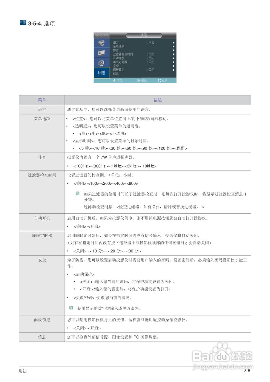 三星SP-M220投影机使用说明书:[5]