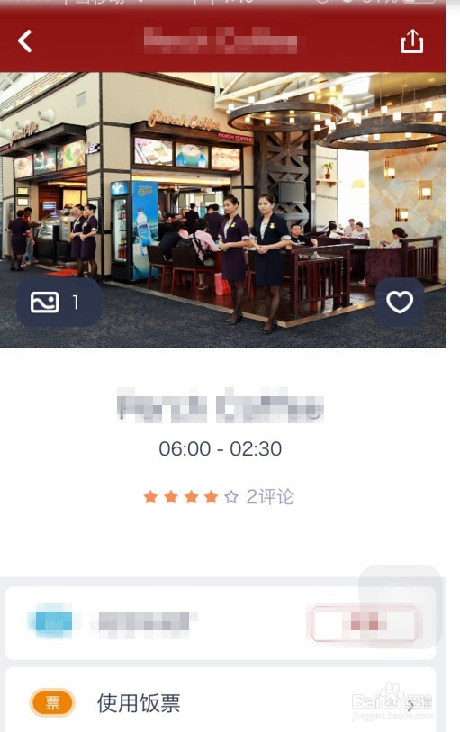 如何使用龙腾出行app中的饭票