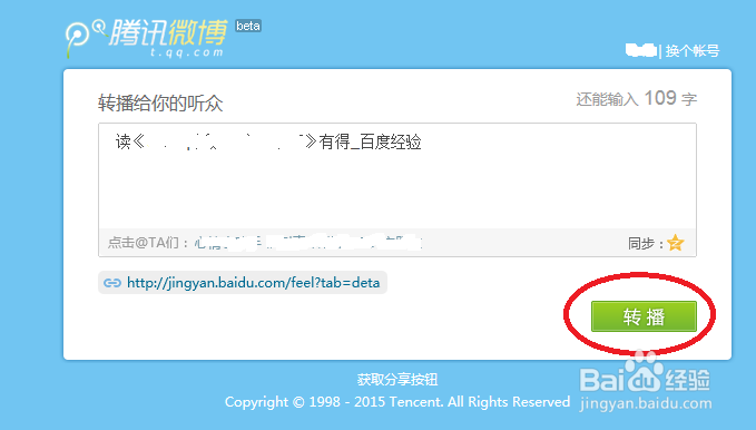 如图做百度经验里的有得点赞任务