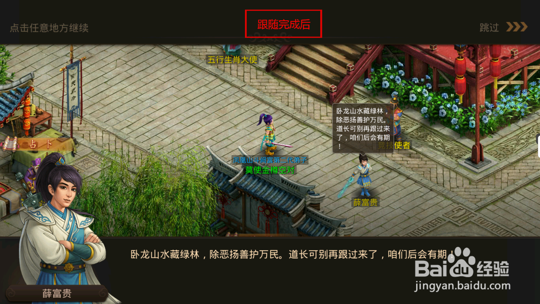 问道手游【探案流程】江湖绿林01.18