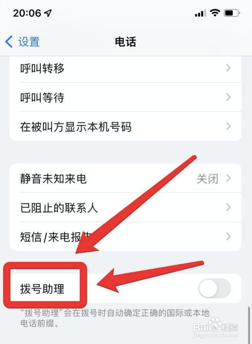 iPhone手机设置助理在什么地方