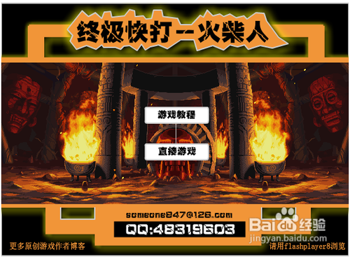 终极快打火柴人攻略